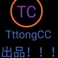 TttongCC出品