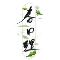 春日鲤