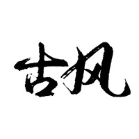 古風(fēng)戀情