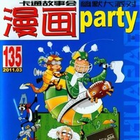 漫画派对