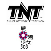 TNT硬糖少女303