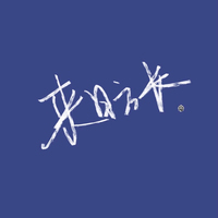 裴枕