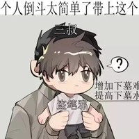 吴家小三爷