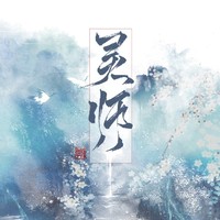 靈師世界觀