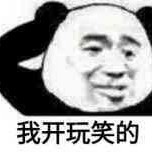 有趣的表情包