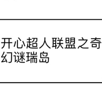 奇幻謎瑞島