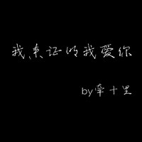 揭开世俗的险恶