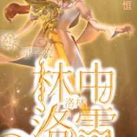 林中洛雪