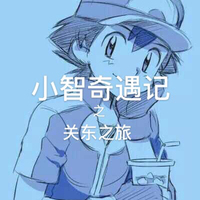 关东之旅