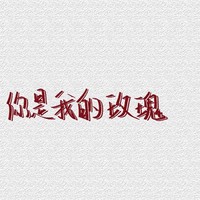 从现在开始恋爱