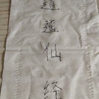 所思之道