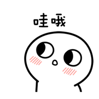甜死你怼笑你
