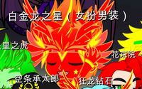 世界狼白金龍
