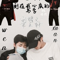 刻在我心底的名字