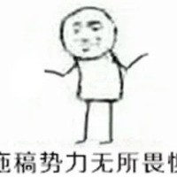 追求刺激