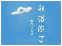 清纯之念