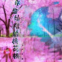 都市玄幻仙俠