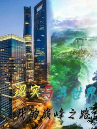 现代与异世界