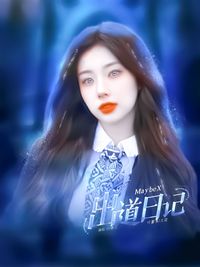 MaybeX女團(tuán)