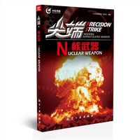 核武器