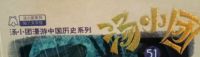 汤小团同人文