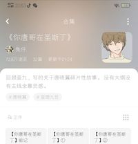 你唐哥在圣斯丁同人文