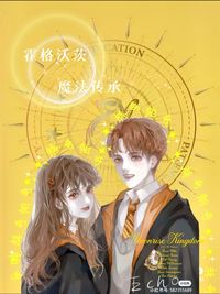 新一代的魔法世界