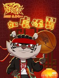 虎翼X美羊羊