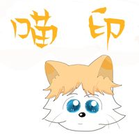 喵印
