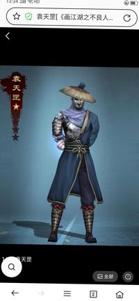 袁天罡变女