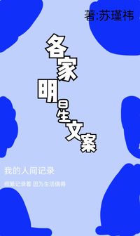 明星的文案