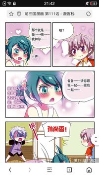 萌三国番外小剧场