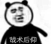 一个废物