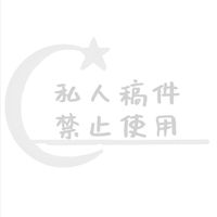 禁止盜版