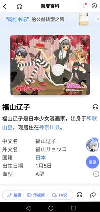 福山遼子