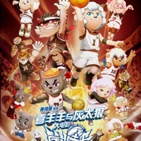 喜洋洋筐出未来