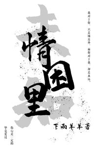 惩治恶人