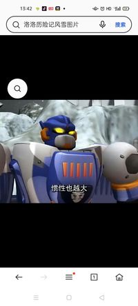 百變機獸之洛洛歷險記