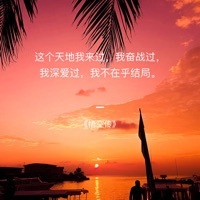 為天