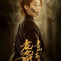 严三兴x原创女主