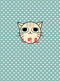 己斷更
