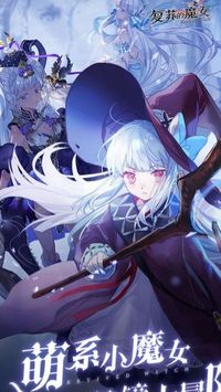 復(fù)蘇的魔女