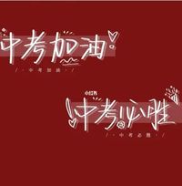 中考复习