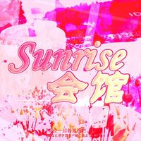 Sunrise会馆