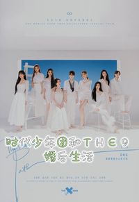 时代少年团THE9