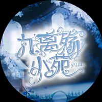 九离殇小苑