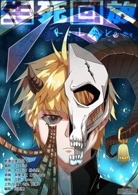 生死回放同人文
