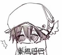 本人不是凹凸小鬼