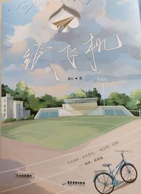 纸飞机