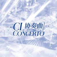 Cl协奏曲
